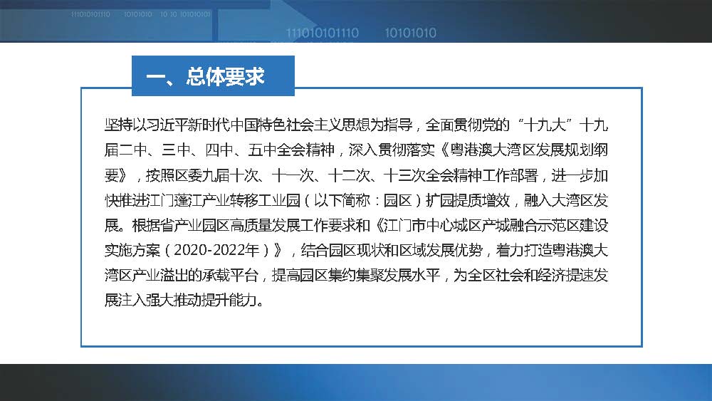《江门蓬江产业转移工业园建设三年行动计划(2020-2022年)》图文解读_页面_03.jpg