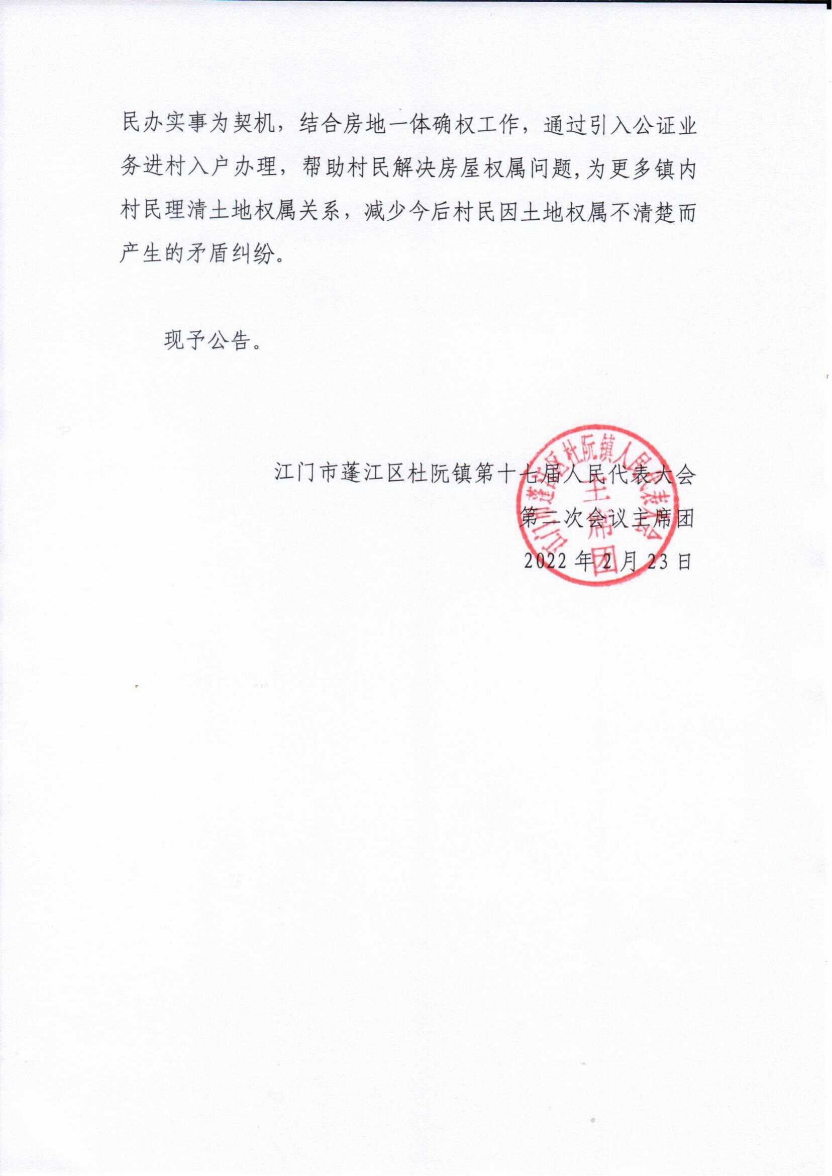 第二号公告_03.jpg