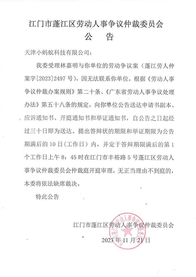 天津小蚂蚁科技有限公司.jpg