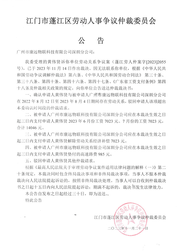广州市康远物联科技有限公司深圳分公司（2）.jpg