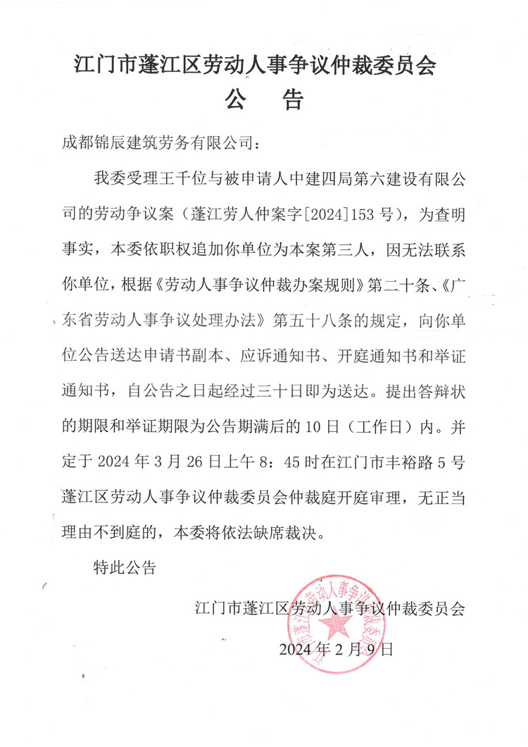 蓬江劳人仲案字[2024]153号.jpg