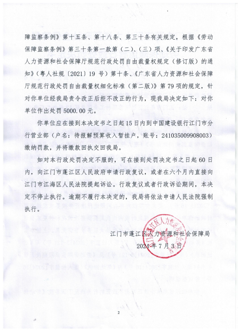 瑞松行政处罚决定书2.jpg