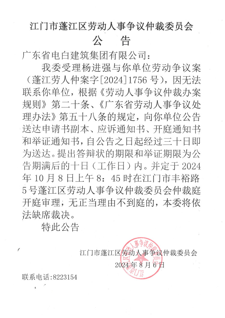 广东省电白建筑集团有限公司2.jpg