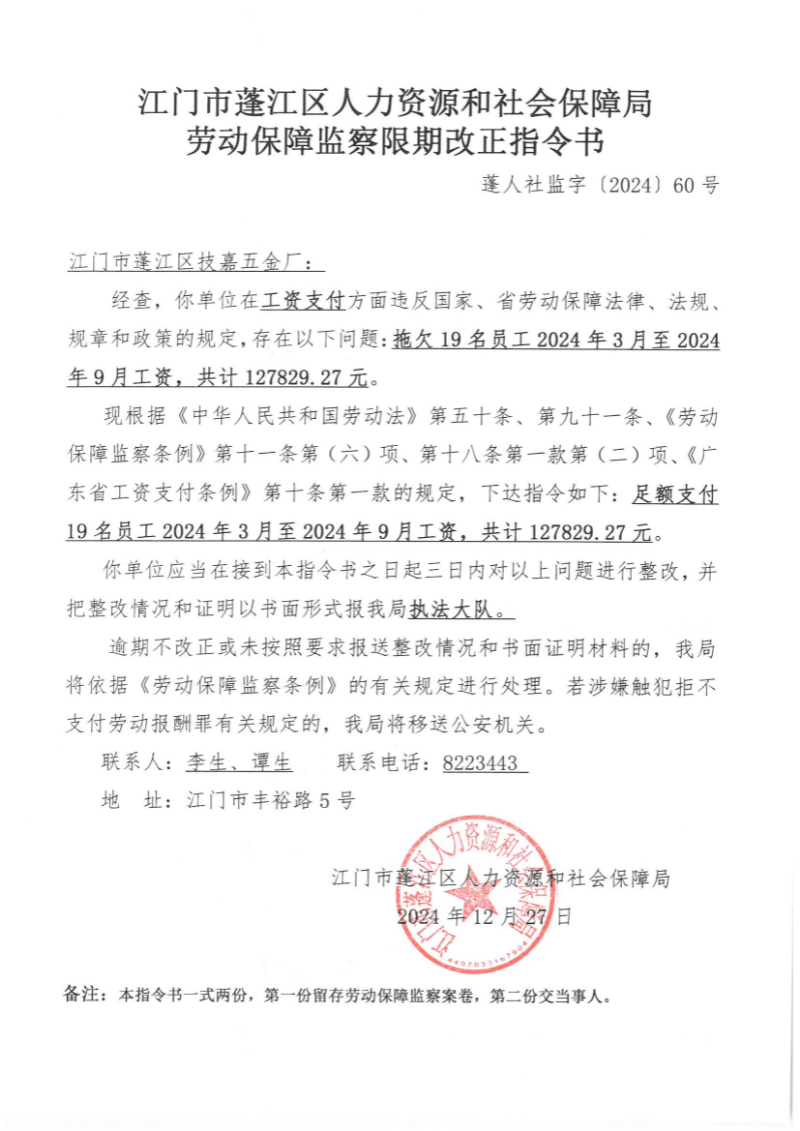 整改指令书.jpg