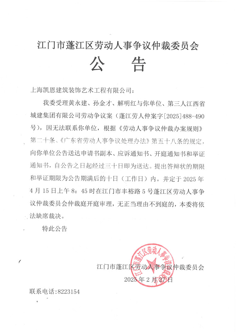 2025-488-490号--上海凯恩建筑装饰艺术工程有限公司.jpg