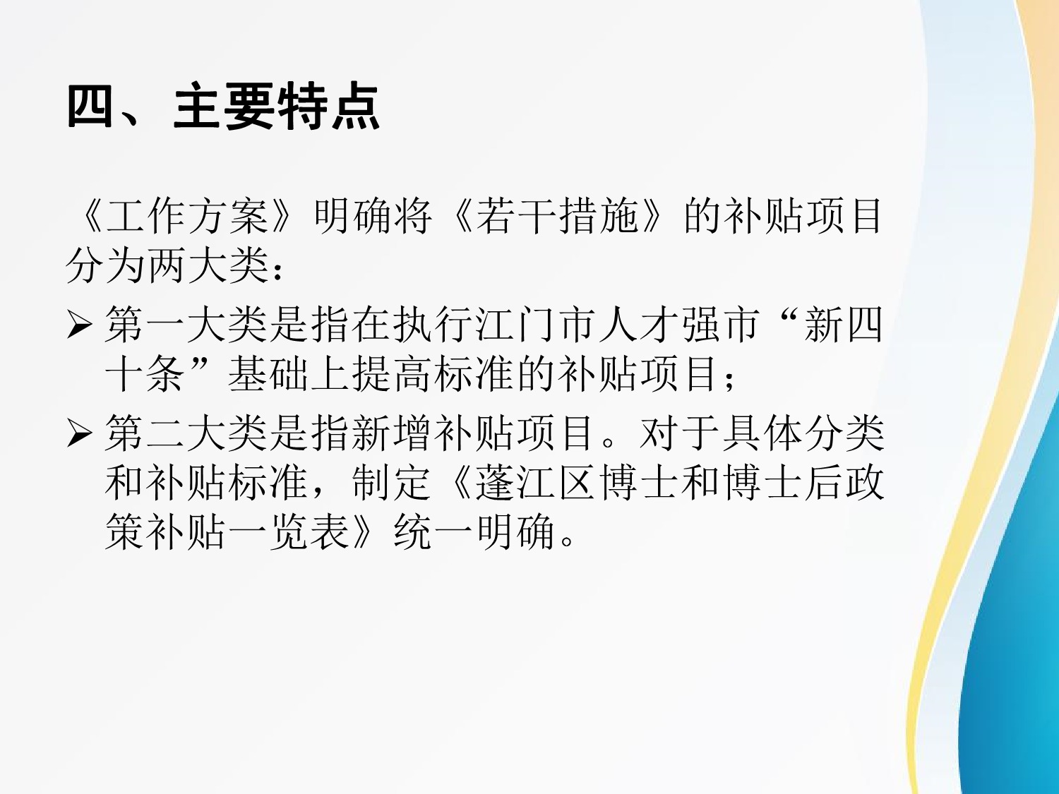 图解：《江门市蓬江区关于做好博士和博士后人才政策补贴发放的工作方案》_5.jpeg